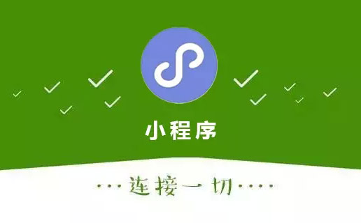 小程序开发丨从小程序发布新功能，窥探其背后的野心-艺源科技