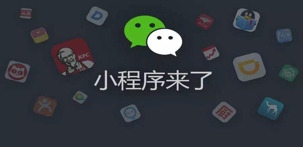 小程序开发丨微信小程序与社交电商-艺源科技