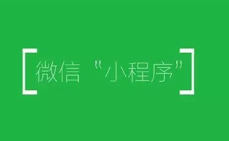 小程序开发丨小程序的流量仓储-艺源科技