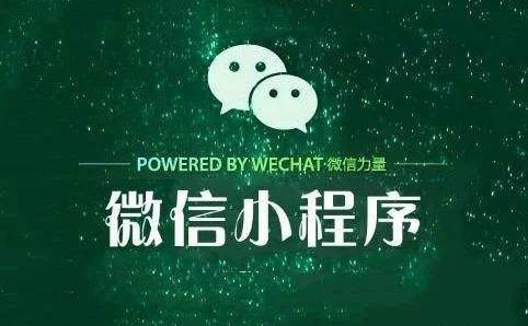 小程序开发丨企业开发小程序的必要性