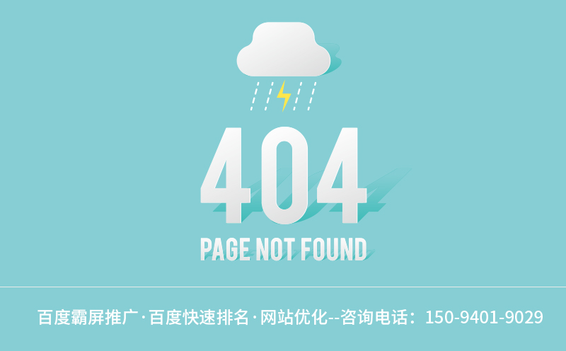 404页面作用_西安网站优化-【艺源视网】