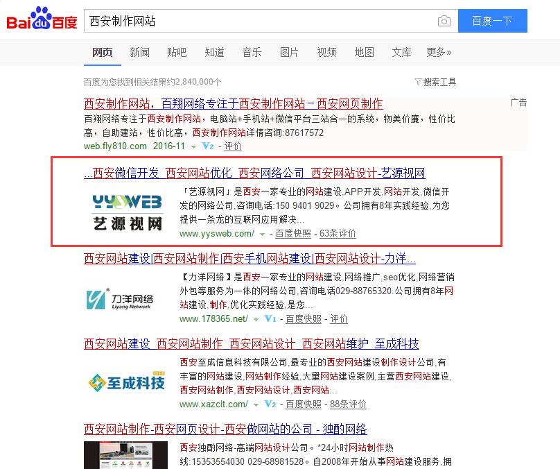 关键词排名优化案例-艺源视网