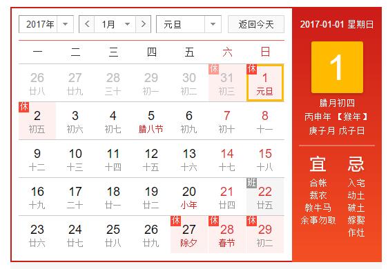 2017年元旦艺源放假安排