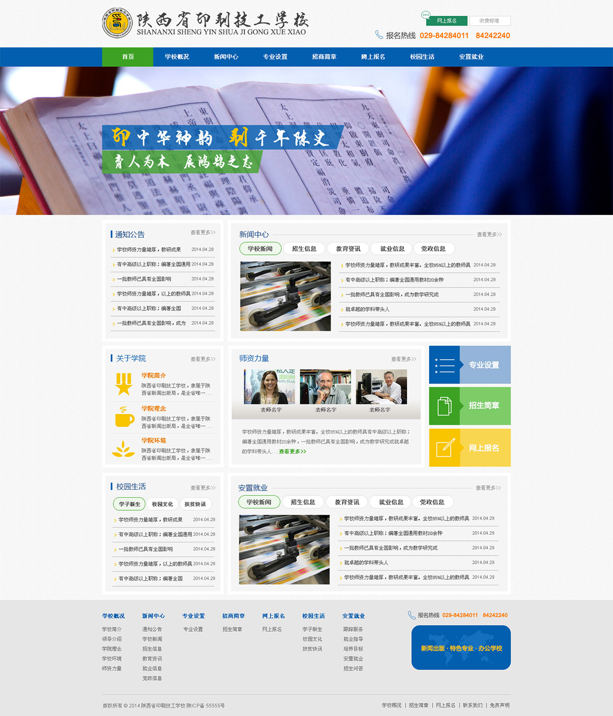 陕西省印刷技工学校官网网站首页效果图