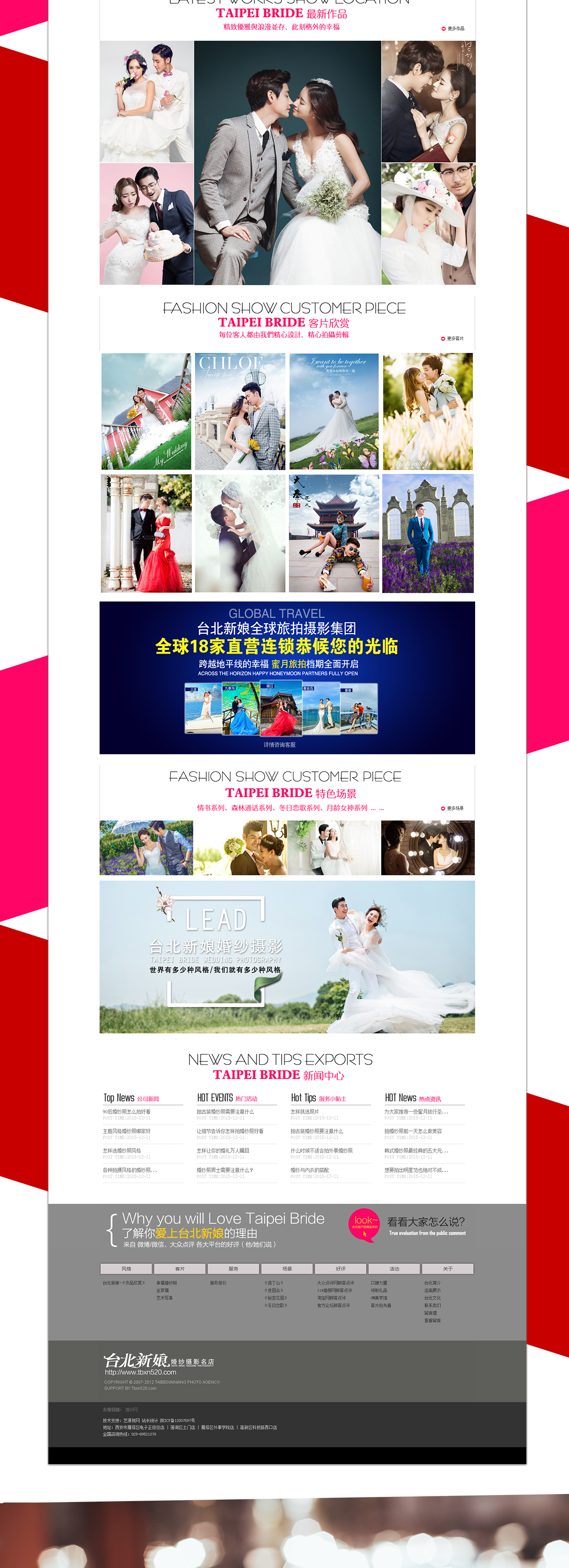 台北新娘官网网站首页效果图