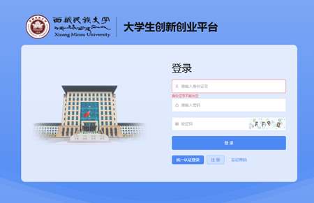 西藏民族大学生创新、创业项目管理应用平台-【艺源科技】