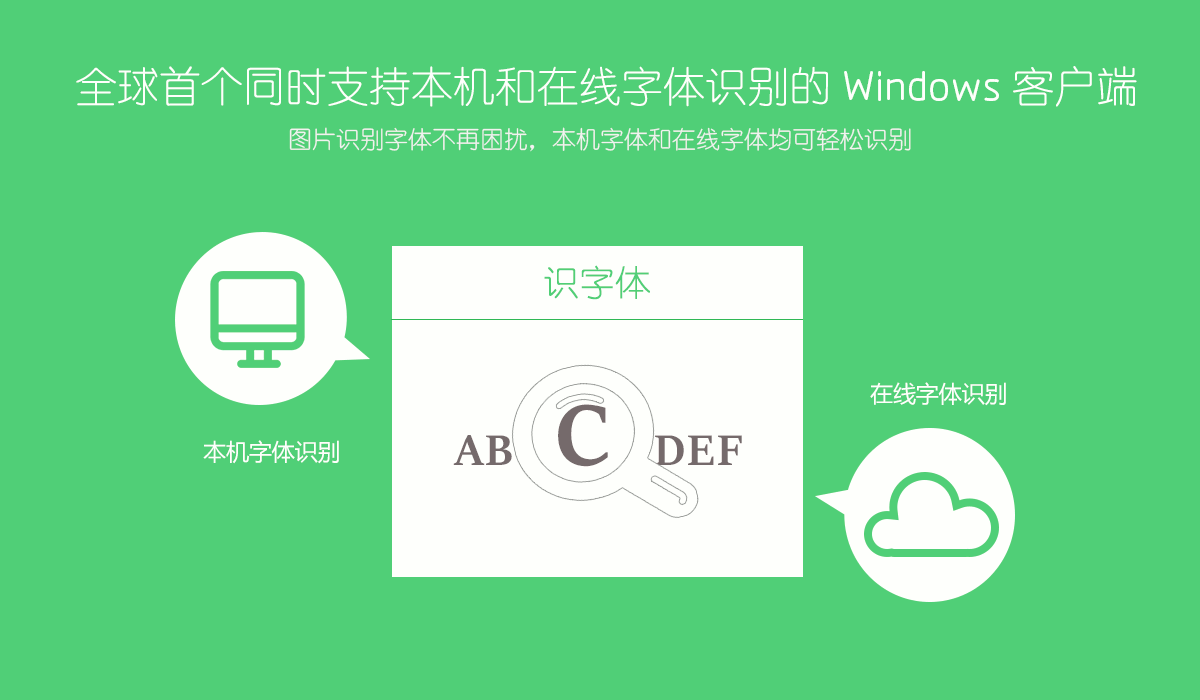 识字体 v1.0.0 官方版