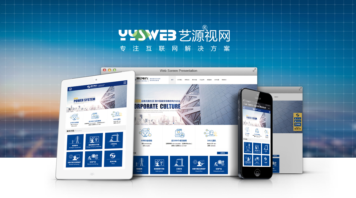 昊亿电力工程_营销型网站建设案例-艺源视网