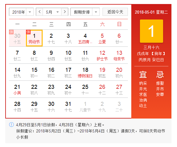 网站建设公司艺源视网2018年五一劳动节放假安排