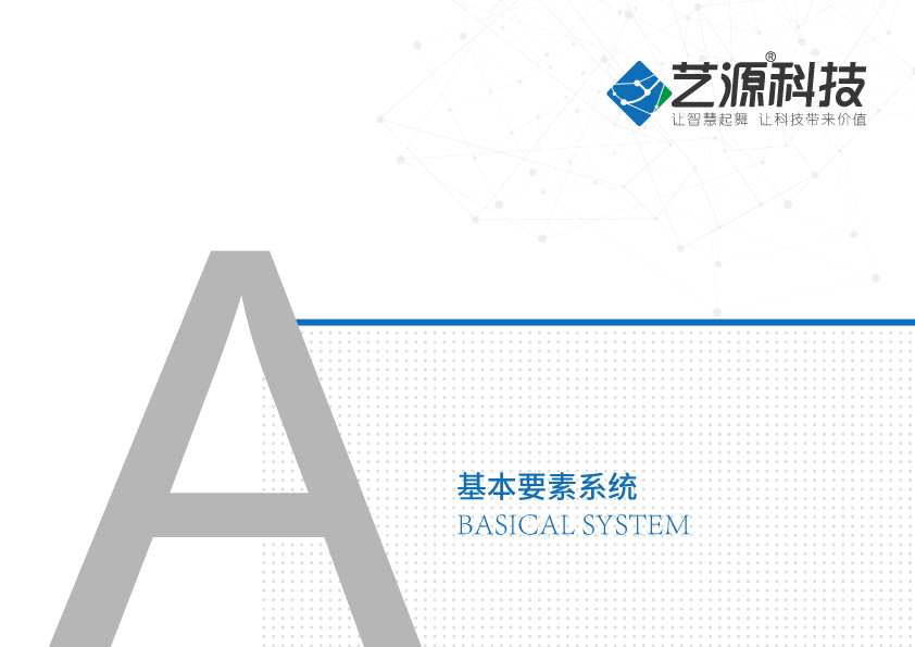 APP开发公司logo-艺源科技