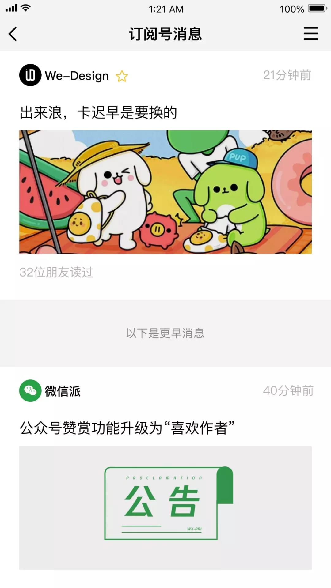 喜大普奔！微信最新版内测，订阅号“信息流”下线了！__财经头条