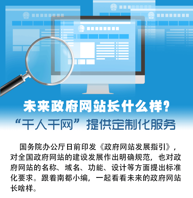 【政府网站建设】政府网站域名后缀统一 禁登商业广告_未来政府网站长什么样？