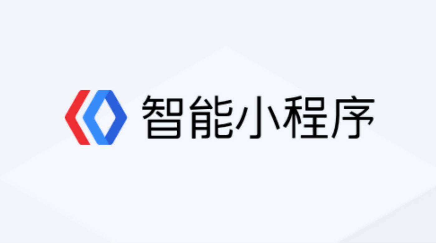 小程序商城丨百度小程序 是不是最为“正宗”-艺源科技