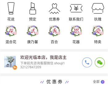 小程序能给花店带来怎样的发展新契机？-艺源科技