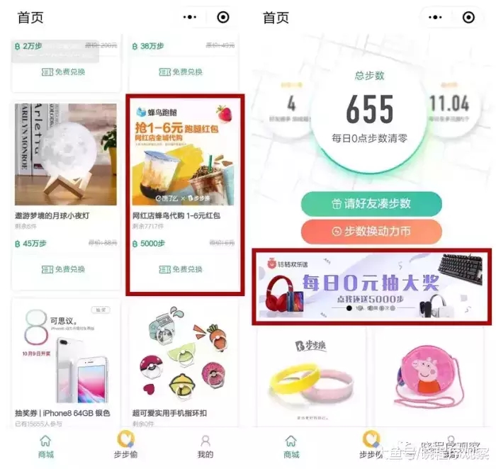 1个月收获160万用户, 这款小程序借微信运动“步步生钱”!-艺源科技