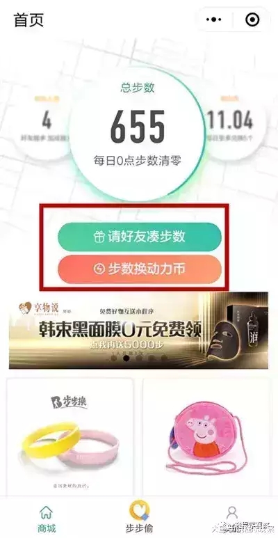 1个月收获160万用户, 这款小程序借微信运动“步步生钱”!-艺源科技