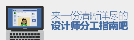 UI、UX傻傻分不清楚？来一份清晰详尽的设计师分工指南-艺源科技