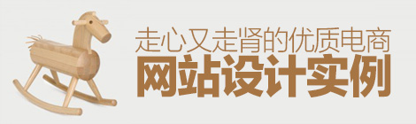 潮流酷站！一组走心又走肾的优质电商网站设计实例(上)-艺源科技
