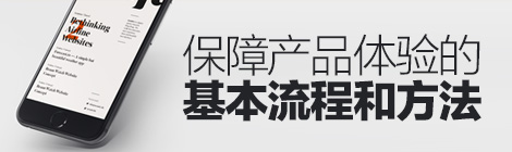 四步搞定！保障产品体验的基本流程和方法-艺源科技