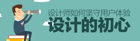 业务驱动型产品，设计师如何坚守用户体验设计的初心？-艺源科技