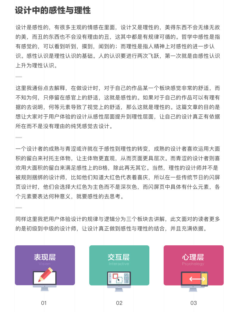 你的设计有依据吗？详解用户体验设计中的规律与逻辑-艺源科技