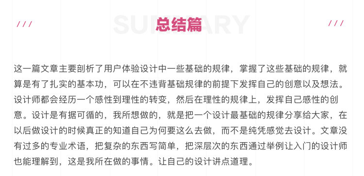 你的设计有依据吗？详解用户体验设计中的规律与逻辑-艺源科技