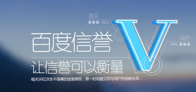 百度信誉V认证影响seo结果么？-艺源科技