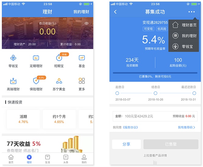 用苏宁金融的案例，教你学会分析一款App-艺源科技