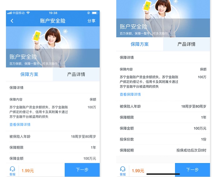 用苏宁金融的案例，教你学会分析一款App-艺源科技
