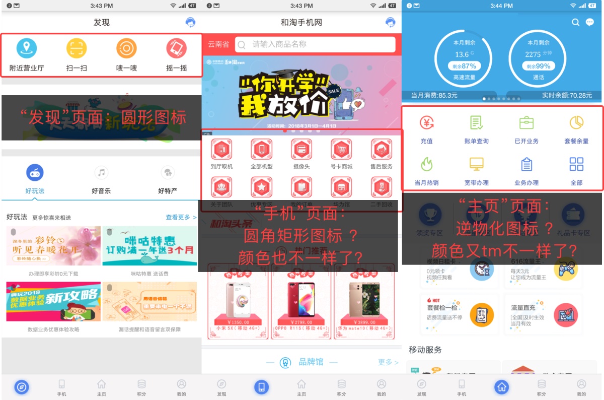 用超多App 案例，帮你掌握尼尔森十大原则-艺源科技