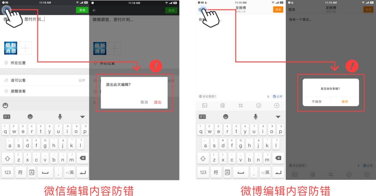 用超多App 案例，帮你掌握尼尔森十大原则-艺源科技