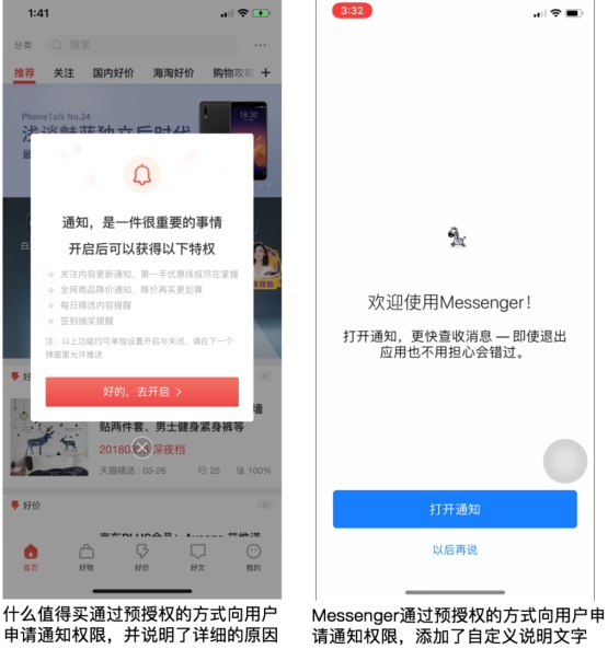 APP授权设计：如何让用户不反感并同意授权-艺源科技