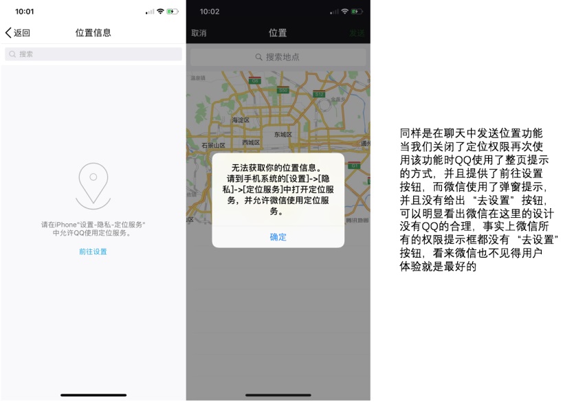 APP授权设计：如何让用户不反感并同意授权-艺源科技