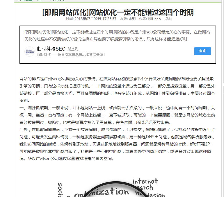 揭秘“SEO”关键词排名靠前的网站是如何做上来的-艺源科技