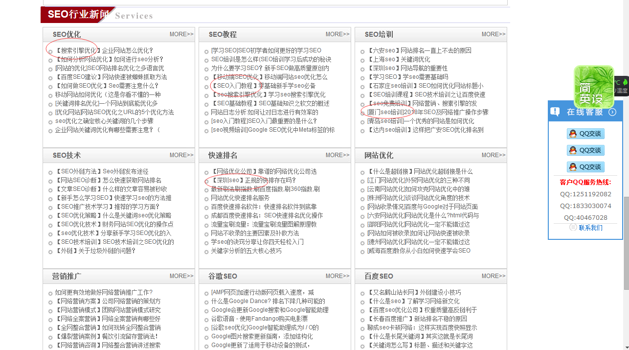 揭秘“SEO”关键词排名靠前的网站是如何做上来的-艺源科技