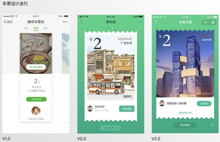 对话腾讯设计师：微信车票背后的设计故事-艺源科技
