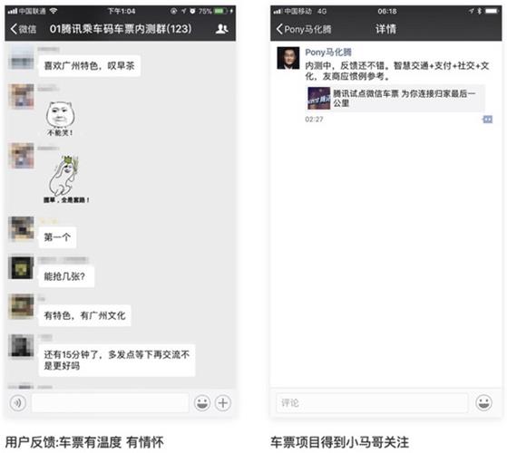 对话腾讯设计师：微信车票背后的设计故事-艺源科技