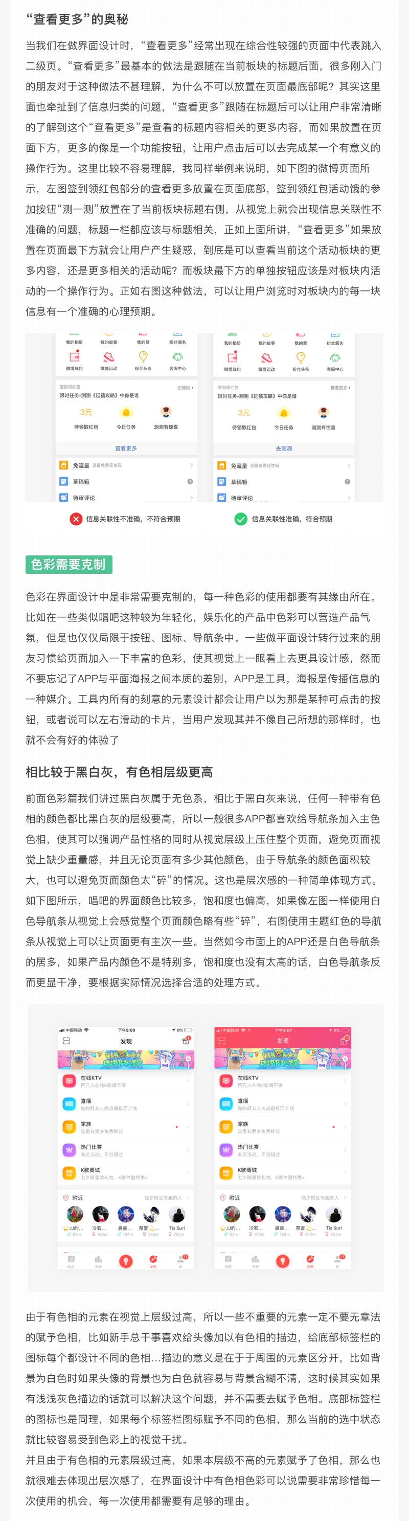 如何提高界面设计中的层次感？来看这篇超全面的总结！-艺源科技