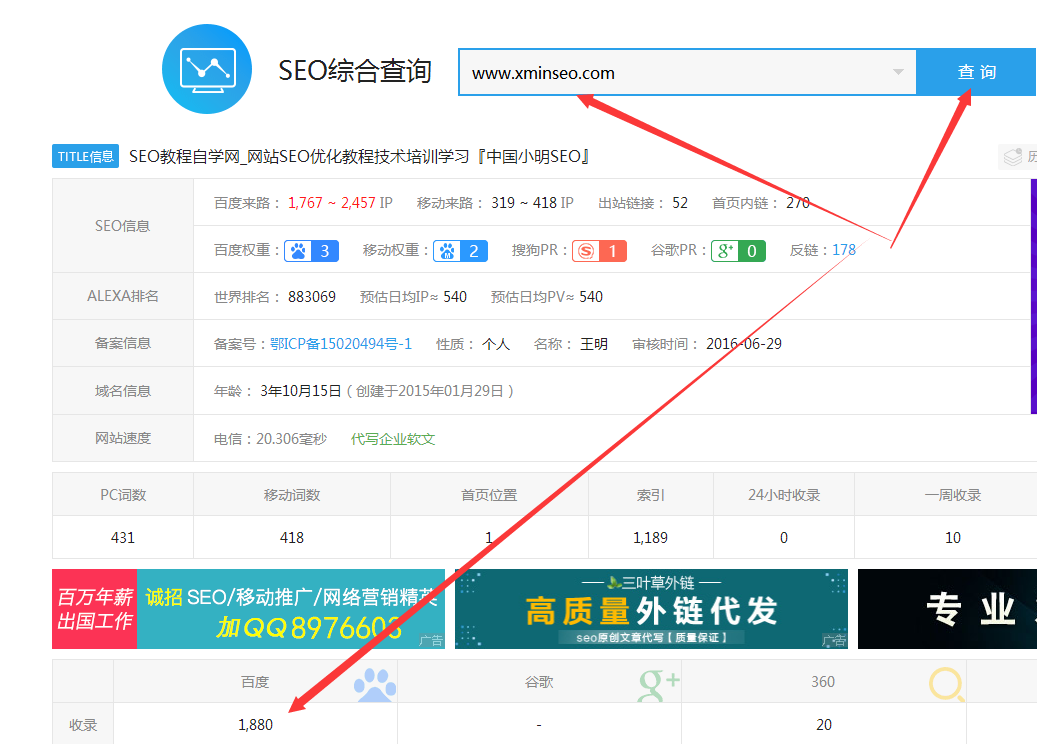 seo怎样查询网站收录-艺源科技