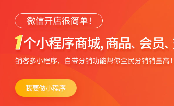 一个新的微信小程序商城如何运营?-艺源科技