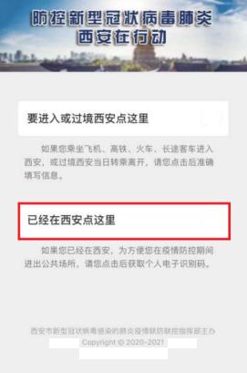 西安全面试行“一码通”！-艺源科技