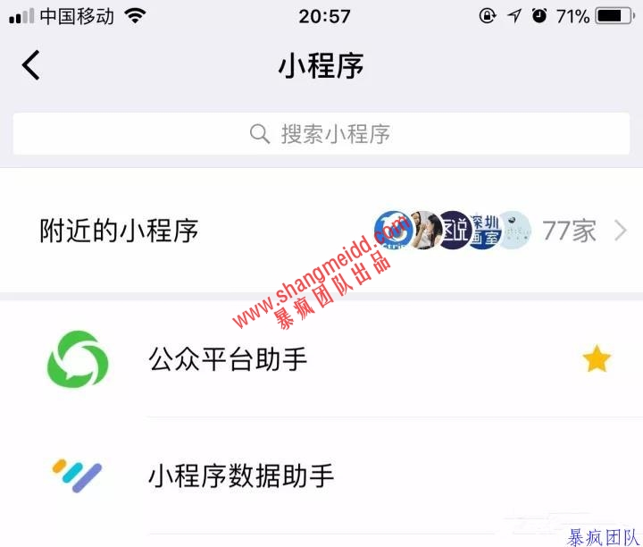 微信小程序推广的5种实用方法分享 营销方案 第1张