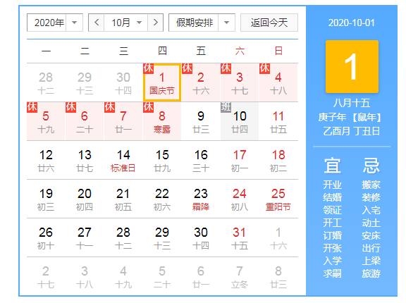 网站建设公司艺源科技2020年国庆中秋双节放假安排